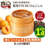 画像9: イボイボケア！ツブツブケア！はとむぎ・杏仁配合 薬用TSUBUのんジェル150g[1点] (9)