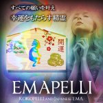 画像1: EMAPELLI「ココペリ絵馬」 (1)