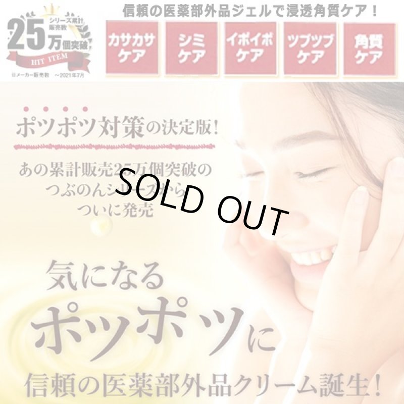 画像2: イボイボケア！ツブツブケア！はとむぎ・杏仁配合 薬用TSUBUのんジェル150g[1点] (2)