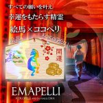 画像6: EMAPELLI「ココペリ絵馬」 (6)