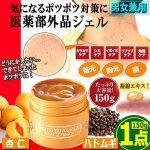 画像1: イボイボケア！ツブツブケア！はとむぎ・杏仁配合 薬用TSUBUのんジェル150g[1点] (1)