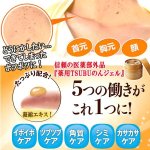 画像8: イボイボケア！ツブツブケア！はとむぎ・杏仁配合 薬用TSUBUのんジェル150g[1点] (8)