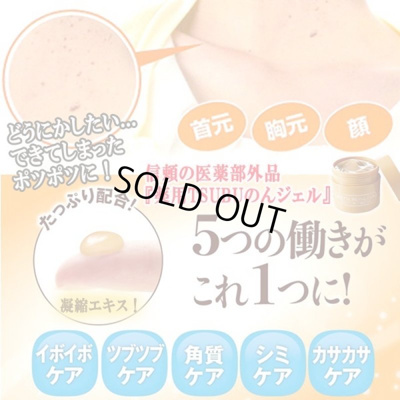 画像8: イボイボケア！ツブツブケア！はとむぎ・杏仁配合 薬用TSUBUのんジェル150g[1点] (8)