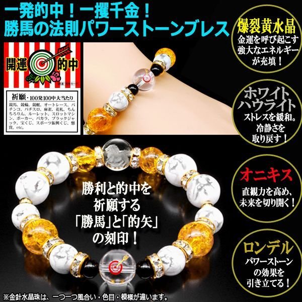 ひ〜様　ブレスレット3点　パワーストーン 一発的中！一攫千金！勝馬の法則パワーストーンブレスHI-BL-2587
