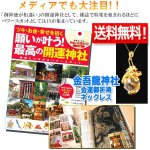 画像6: 送料無料！金吾龍神社金運御祈祷ネックレス (6)