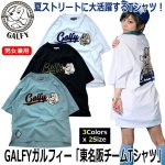 画像1: GALFYガルフィー「東名阪チームTシャツ」 (1)