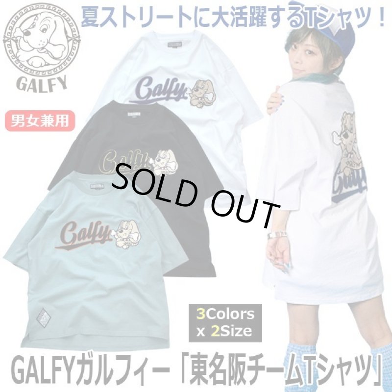 画像1: GALFYガルフィー「東名阪チームTシャツ」 (1)