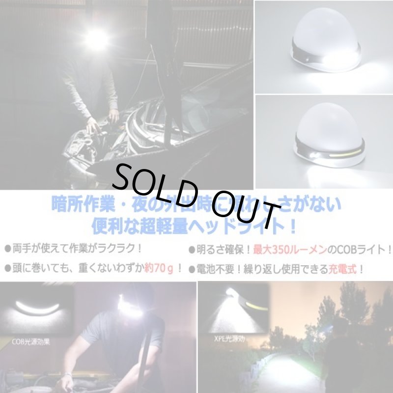 画像3: 高輝度350ルーメン!手を触れずにスマートON/OFF!充電式COBヘッドライト (3)