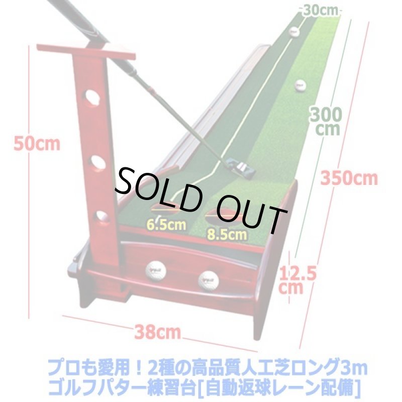 画像6: プロも愛用！2種の高品質人工芝ロング3mゴルフパター練習台[自動返球レーン配備] (6)