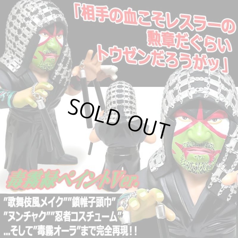 画像4: 16dソフビコレクション ザ・グレート・カブキ[毒霧緑ペイントVer.]＋本人直筆サイン色紙特典 (4)