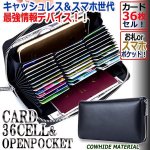 画像1: キャッシュレス型デバイス！36カードホルダー＆スマホポケットスリムクラッチZIPウォレット (1)