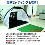 画像2: 家庭用ゴルフ打ちっぱなし！ゴルフトレーニングネットBIG (2)