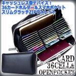 画像5: キャッシュレス型デバイス！36カードホルダー＆スマホポケットスリムクラッチZIPウォレット (5)