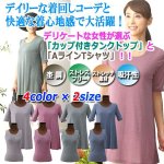 画像1: 快適な着心地！肌にやさしい「カップ付きタンクトップ」と「AラインTシャツ」セット (1)