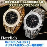 画像6: Herrlich[ヘルリッチ]クリスタル装飾ソーラー電波腕時計 (6)