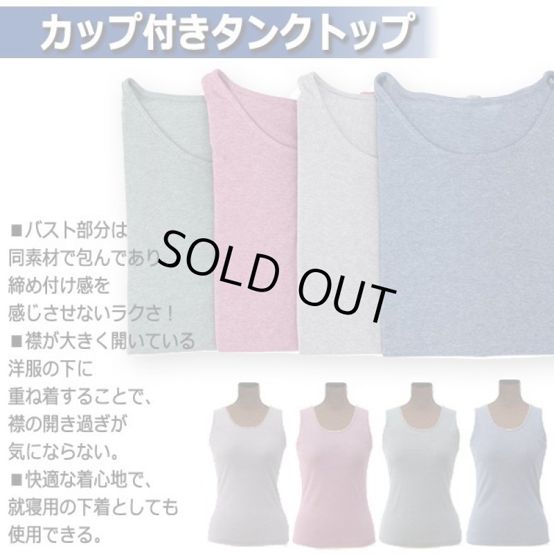 画像2: 快適な着心地!肌にやさしい「カップ付きタンクトップ」と「AラインTシャツ」セット (2)