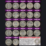 画像3: 造幣局発行 五百円バイカラー・クラッド貨幣「47都道府県セット」 (3)