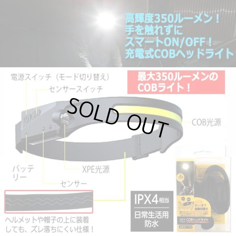 画像5: 高輝度350ルーメン!手を触れずにスマートON/OFF!充電式COBヘッドライト (5)