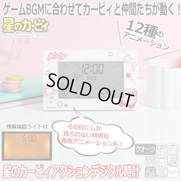 星のカービィアクションデジタル時計RSM-KB-R81