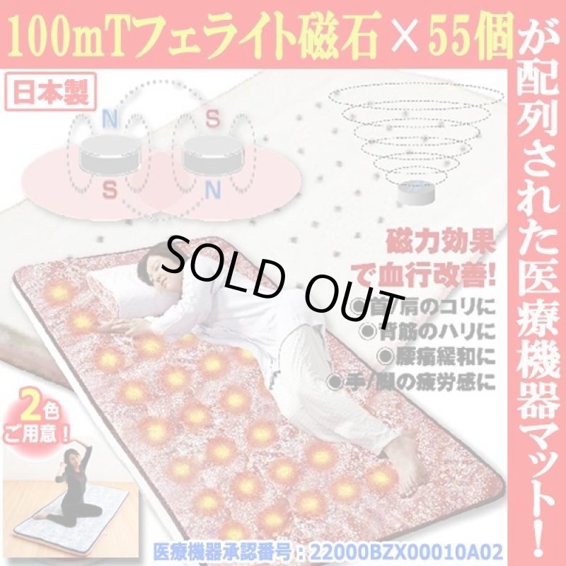 画像1: 100mTフェライト磁石55個配列！医療機器承認磁気マット (1)