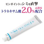 画像2: 医薬部外品「薬用トラシーミZ30g増量版」 (2)