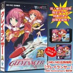 画像1: MD/MD互換機用「グレイランサー30th Anniversary 限定版」 (1)