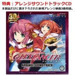 画像6: MD/MD互換機用「グレイランサー30th Anniversary 限定版」 (6)