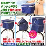 画像1: プラス20cmで大容量！雨の日も安心！2段式自転車前カゴカバー  (1)