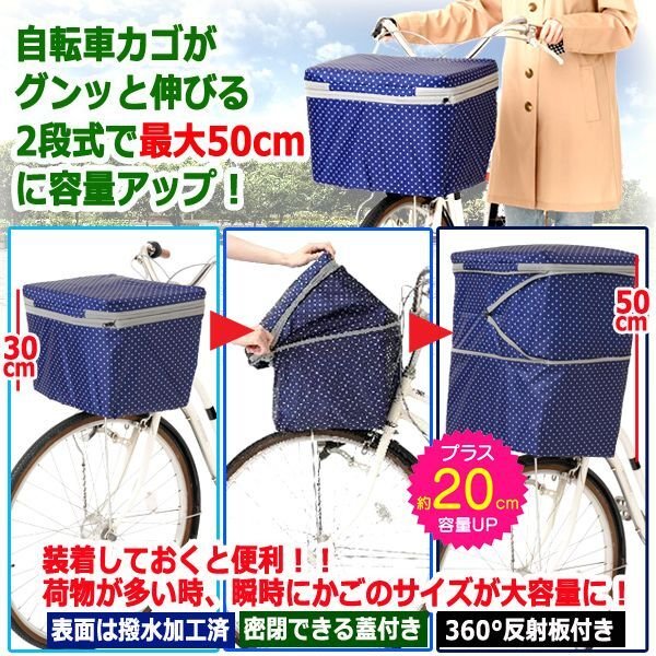 プラスcmで大容量 雨の日も安心 2段式自転車前カゴカバー