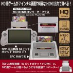 画像1: 16ビットポケットHDMI用「MD用拡張コンバータープラス」 (1)