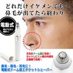 画像6: 鼻毛・眉毛・耳毛に！電動式ドーム型エチケットシェーバー (6)