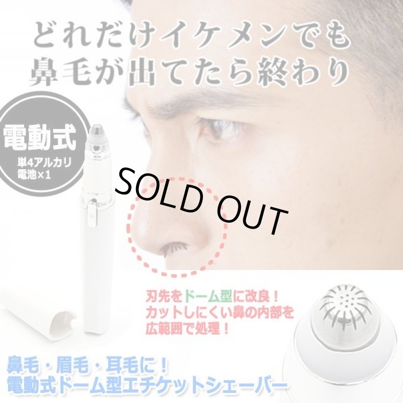 画像6: 鼻毛・眉毛・耳毛に！電動式ドーム型エチケットシェーバー (6)