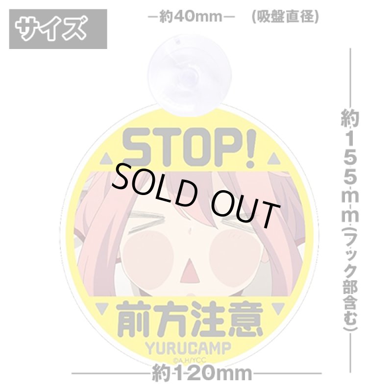 画像4: ゆるキャン△カーサインなでしこ前方注意(きいろ) (4)