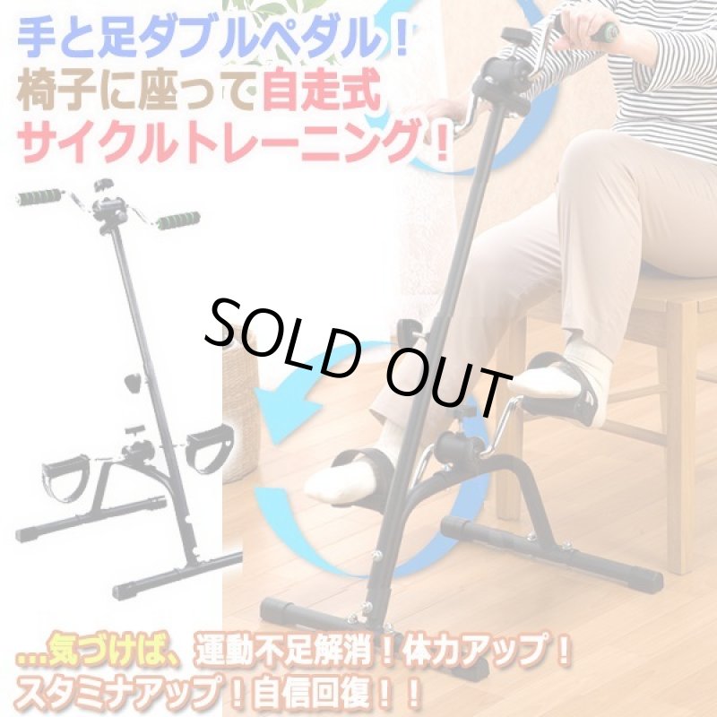 画像1: マイペースでしっかり上半身・下半身をトレーニング！自走式ペダルフィットネス (1)