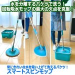 画像9: 常にきれいな水を吸い上げて洗えるバケツ！スマートスピンモップ (9)