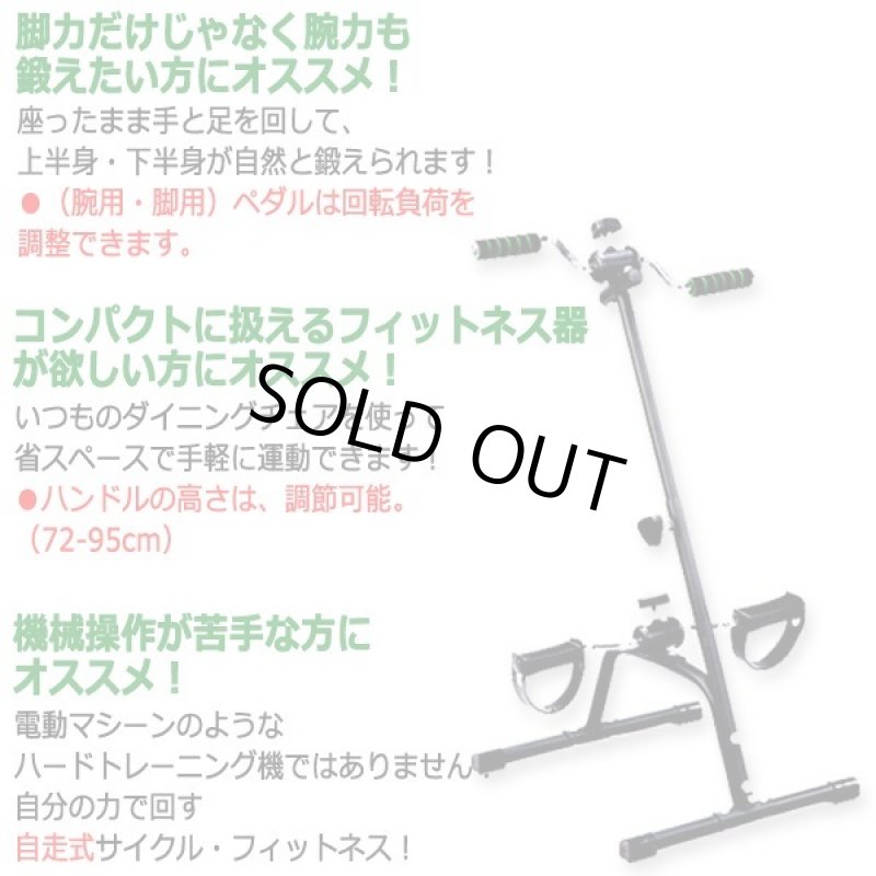 画像2: マイペースでしっかり上半身・下半身をトレーニング！自走式ペダルフィットネス (2)