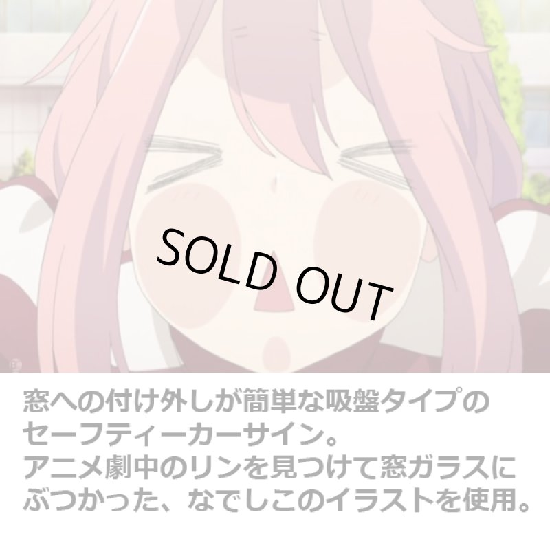 画像3: ゆるキャン△カーサインなでしこ前方注意(きいろ) (3)