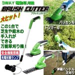 画像1: 庭木の手入れおまかせ3WAY！電動バリカン＆トリマー「ブラッシュカッター」 (1)