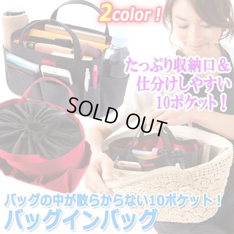 画像7: バッグの中が散らからない10ポケット！バッグインバッグ (7)
