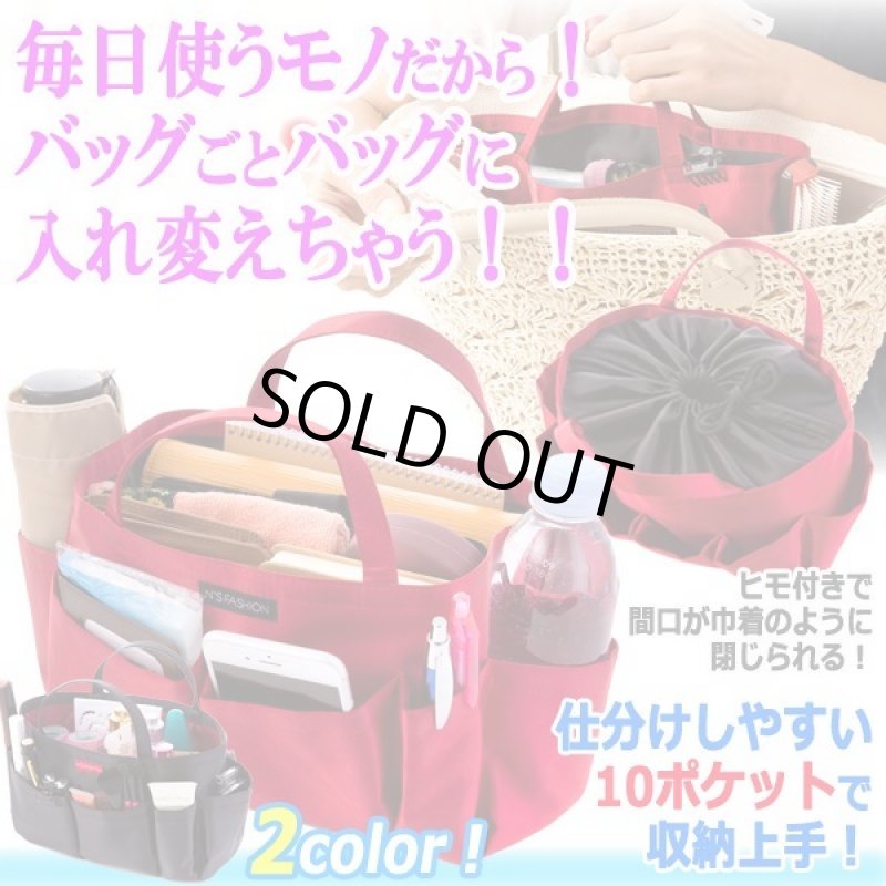 画像1: バッグの中が散らからない10ポケット！バッグインバッグ (1)