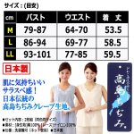 画像4: 送料無料！高島ちぢみクレープ ノースリーブインナー2枚組 (4)