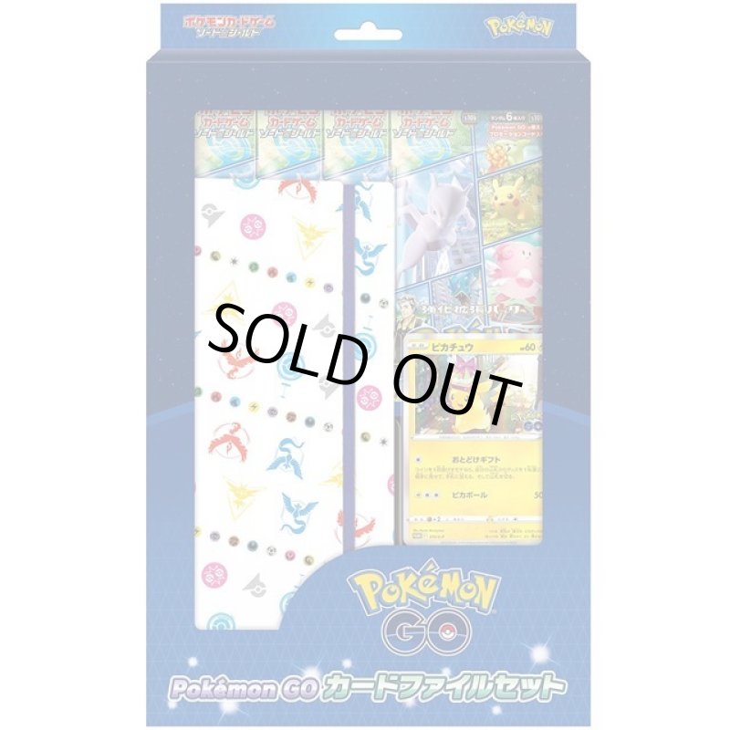 画像2: ポケモンカードゲーム ソード&シールド Pokémon GO カードファイルセット (2)