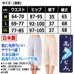 画像4: 送料無料！高島ちぢみクレープ ロングパンツ2枚組 (4)