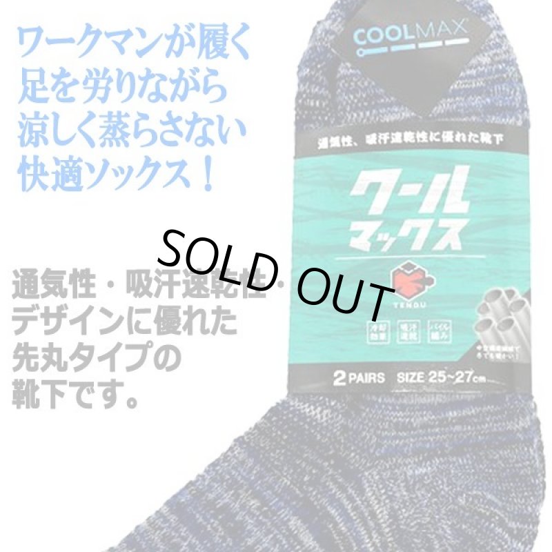 画像2: TENGU[テング]クールマックスソックス6足（2色×3組）セット  (2)
