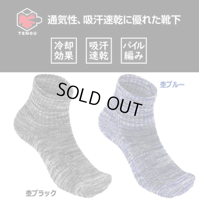 画像4: TENGU[テング]クールマックスソックス6足（2色×3組）セット  (4)