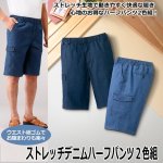 画像1: ストレッチデニムハーフパンツ2色組 (1)