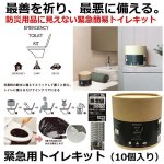 画像1: 緊急用トイレキット（10個入り） (1)