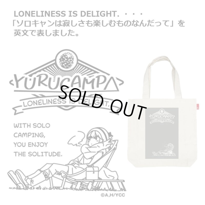 画像7: ゆるキャン△ROOTOTE トートバッグ「LONELINESS IS DELIGHT.」 (7)