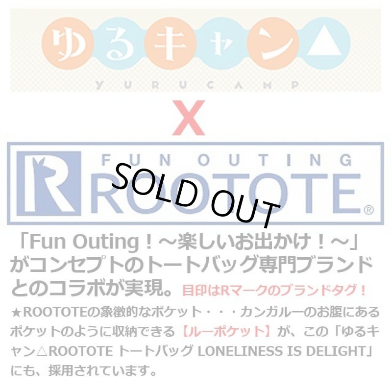画像9: ゆるキャン△ROOTOTE トートバッグ「LONELINESS IS DELIGHT.」 (9)