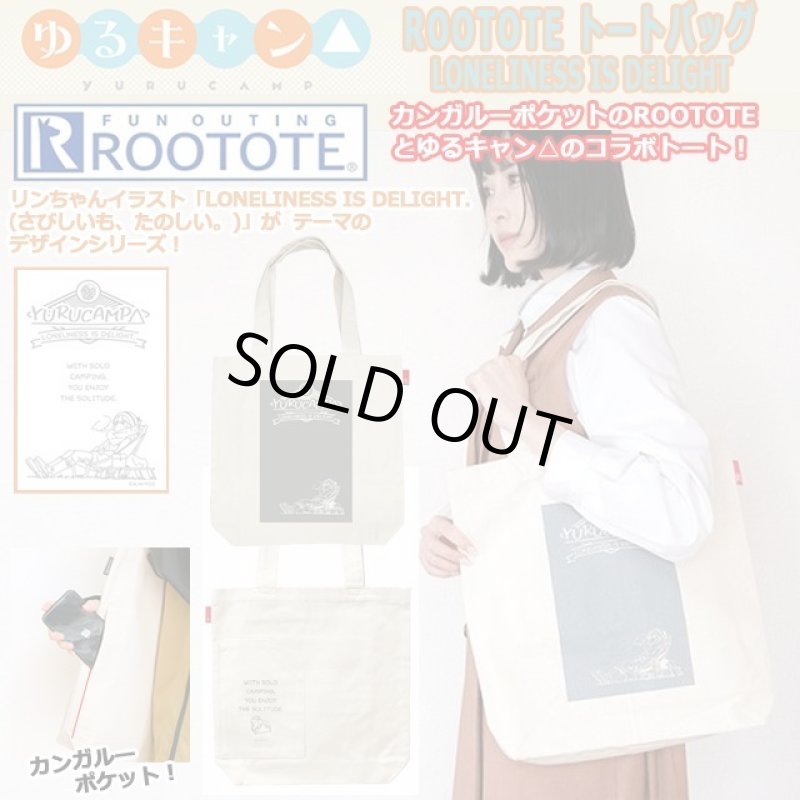 画像1: ゆるキャン△ROOTOTE トートバッグ「LONELINESS IS DELIGHT.」 (1)